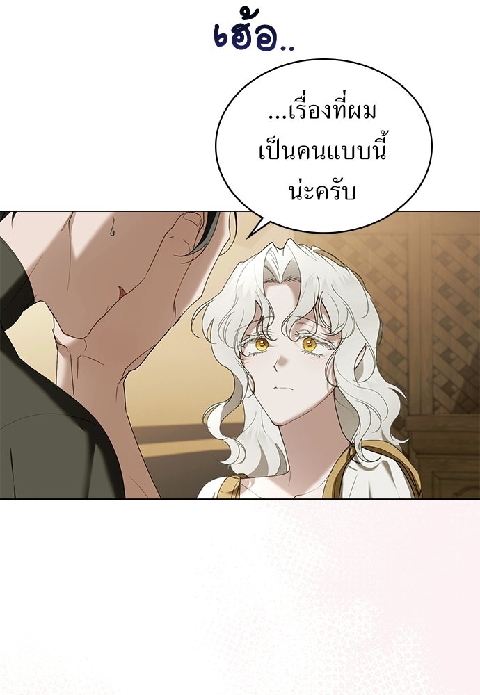 พันธสัญญาวิวาห์แค้น - หน้า 91