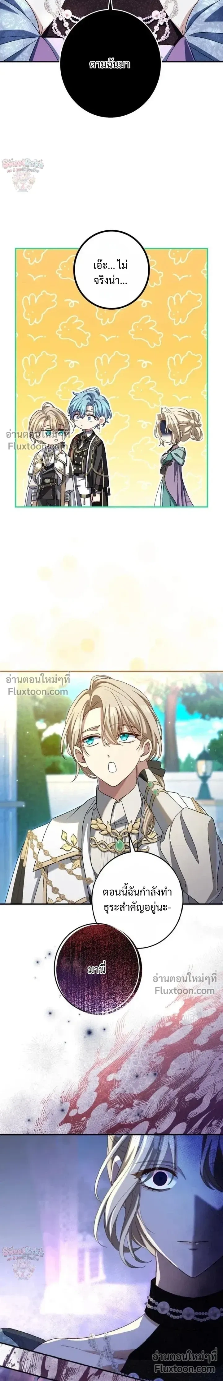 My Bias Is Obsessed With Me - เมนของฉันคลั่งรักเกินไปแล้ว - หน้า 3