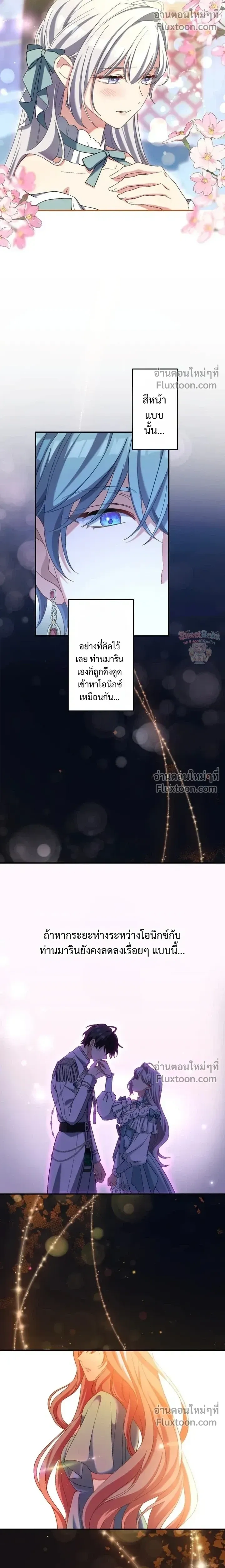 My Bias Is Obsessed With Me - เมนของฉันคลั่งรักเกินไปแล้ว - หน้า 8
