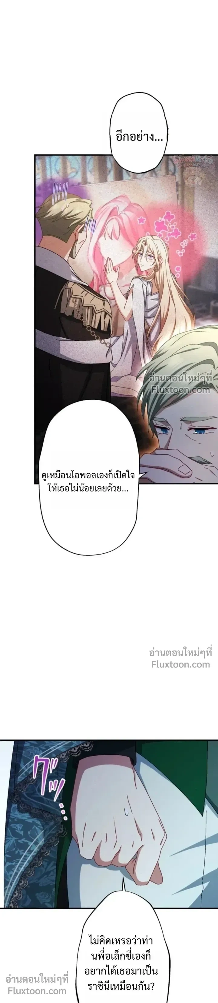 My Bias Is Obsessed With Me - เมนของฉันคลั่งรักเกินไปแล้ว - หน้า 5