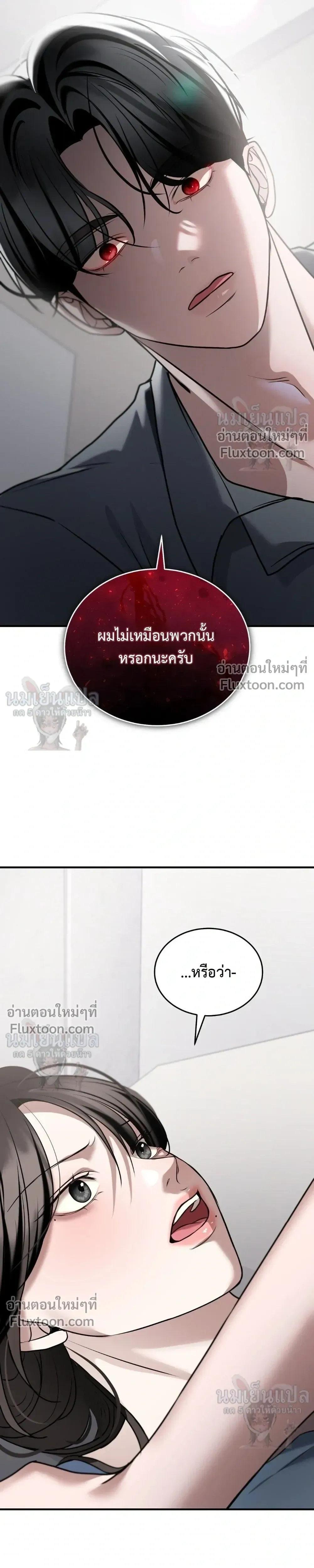 The Wild Dog Dreams of Devouring - พันธนาการลวงรักอสูรจำศีล - หน้า 11