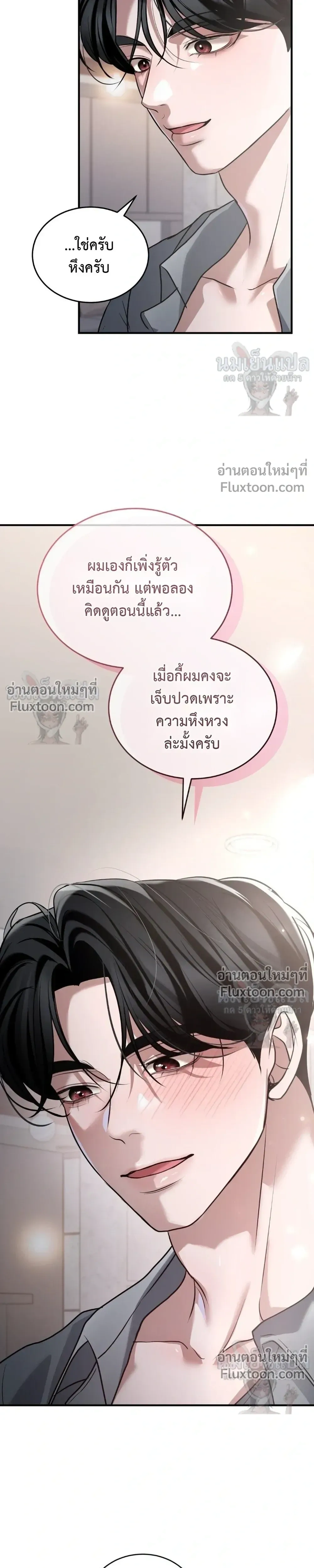 The Wild Dog Dreams of Devouring - พันธนาการลวงรักอสูรจำศีล - หน้า 13