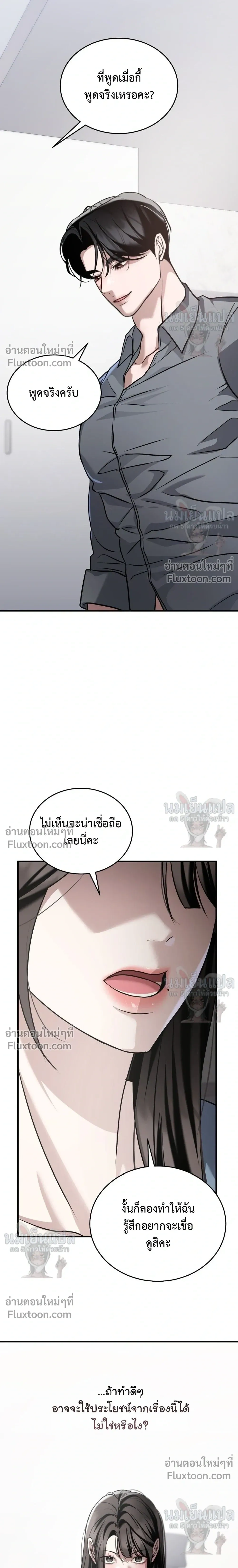 The Wild Dog Dreams of Devouring - พันธนาการลวงรักอสูรจำศีล - หน้า 15