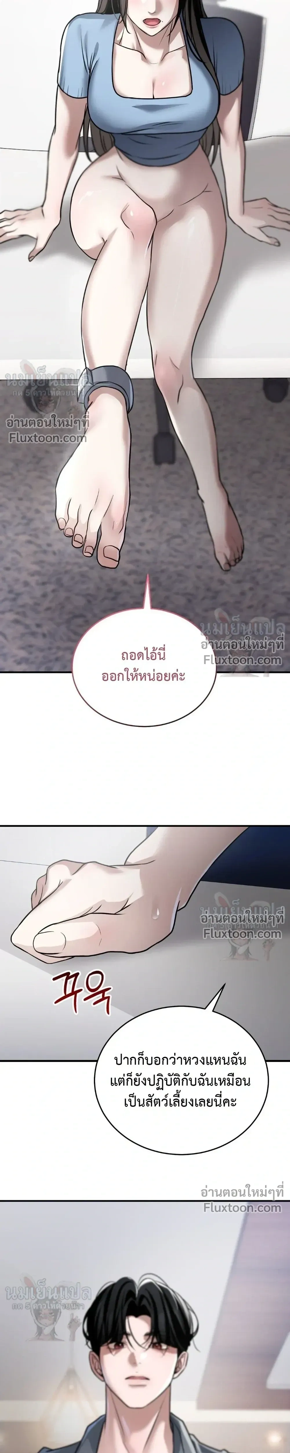 The Wild Dog Dreams of Devouring - พันธนาการลวงรักอสูรจำศีล - หน้า 16