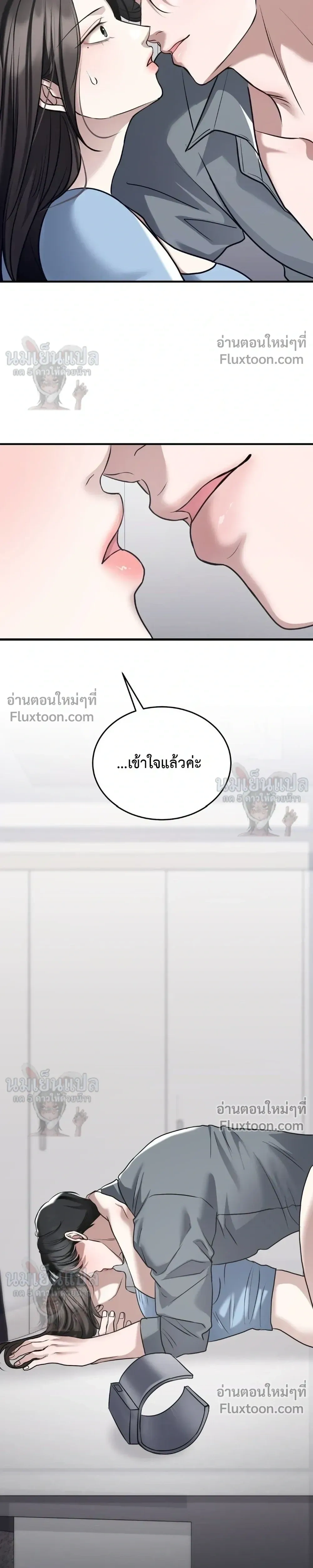 The Wild Dog Dreams of Devouring - พันธนาการลวงรักอสูรจำศีล - หน้า 21