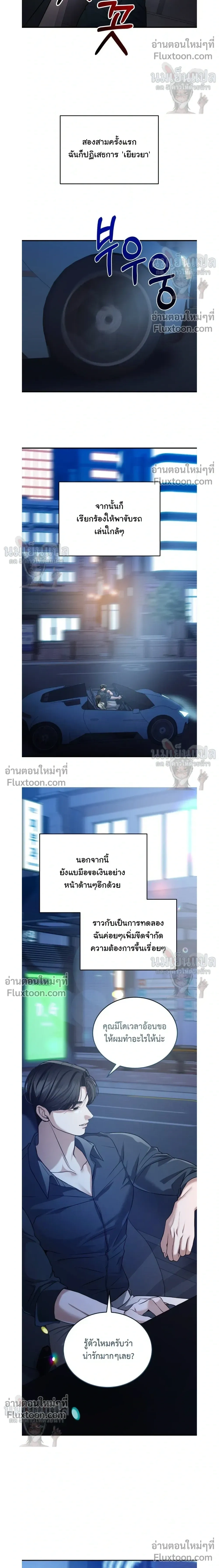 The Wild Dog Dreams of Devouring - พันธนาการลวงรักอสูรจำศีล - หน้า 24