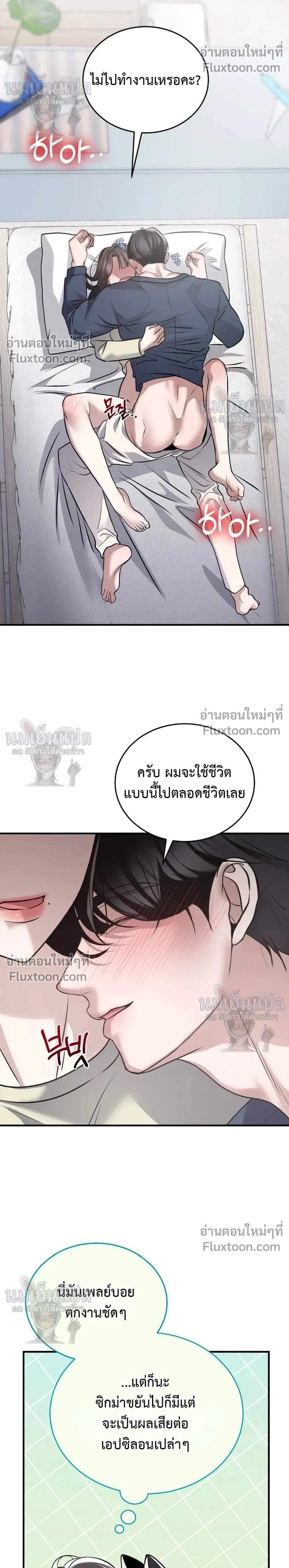 The Wild Dog Dreams of Devouring - พันธนาการลวงรักอสูรจำศีล - หน้า 26