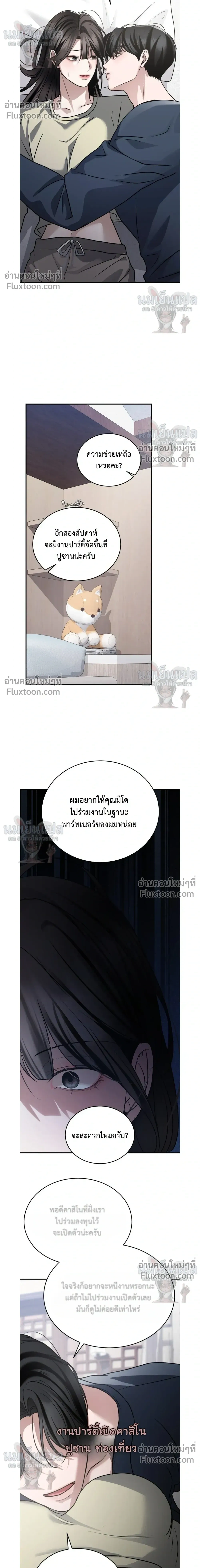 The Wild Dog Dreams of Devouring - พันธนาการลวงรักอสูรจำศีล - หน้า 28