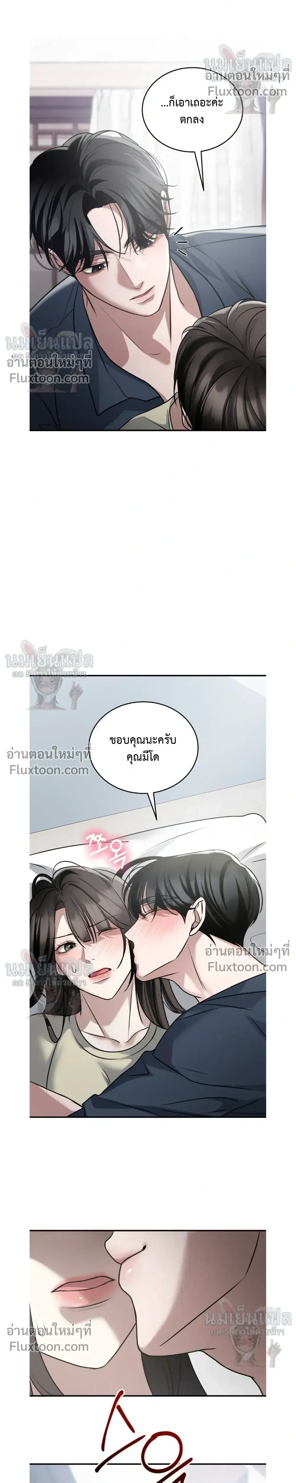 The Wild Dog Dreams of Devouring - พันธนาการลวงรักอสูรจำศีล - หน้า 30