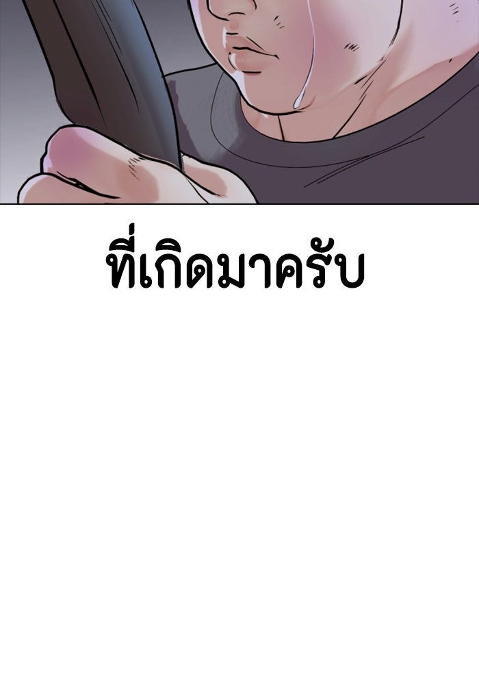 หมาหัวเน่าเก๋าเกินไป - หน้า 36