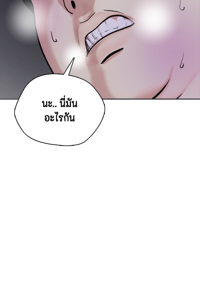 หมาหัวเน่าเก๋าเกินไป - หน้า 48