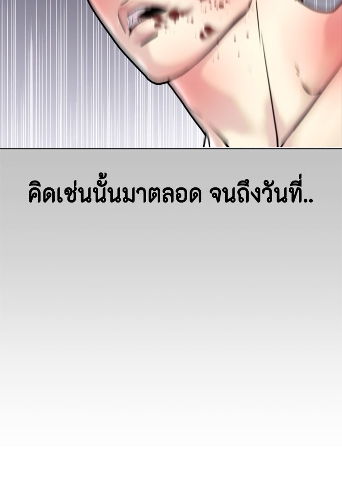 หมาหัวเน่าเก๋าเกินไป - หน้า 77