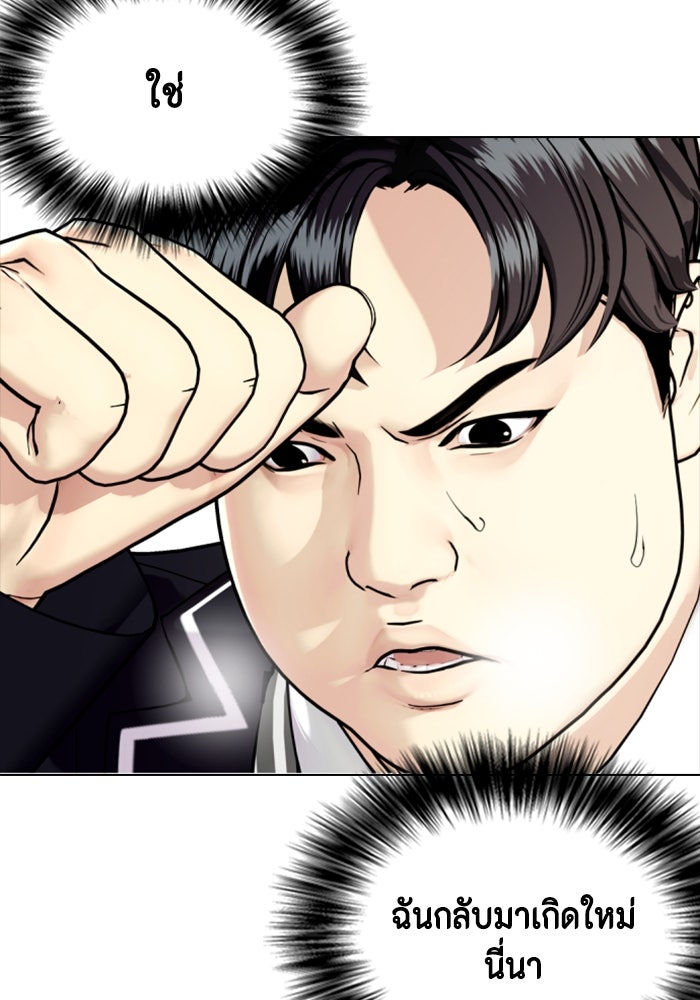หมาหัวเน่าเก๋าเกินไป - หน้า 82