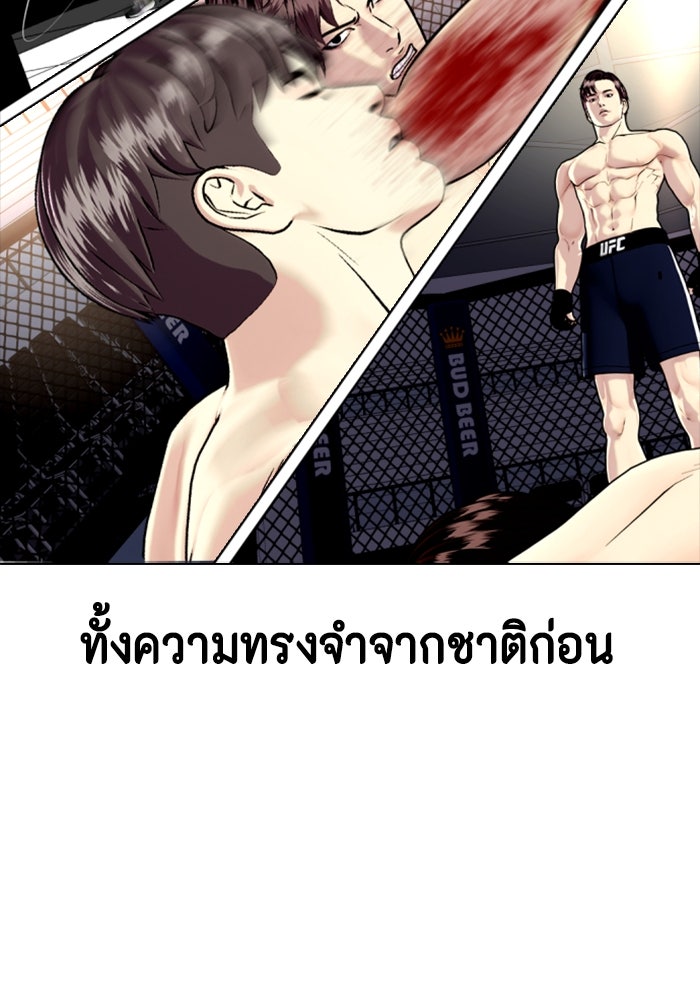 หมาหัวเน่าเก๋าเกินไป - หน้า 89