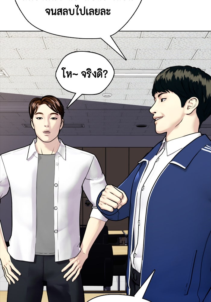 หมาหัวเน่าเก๋าเกินไป - หน้า 96