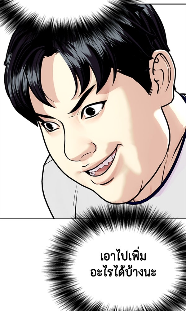 หมาหัวเน่าเก๋าเกินไป - หน้า 63