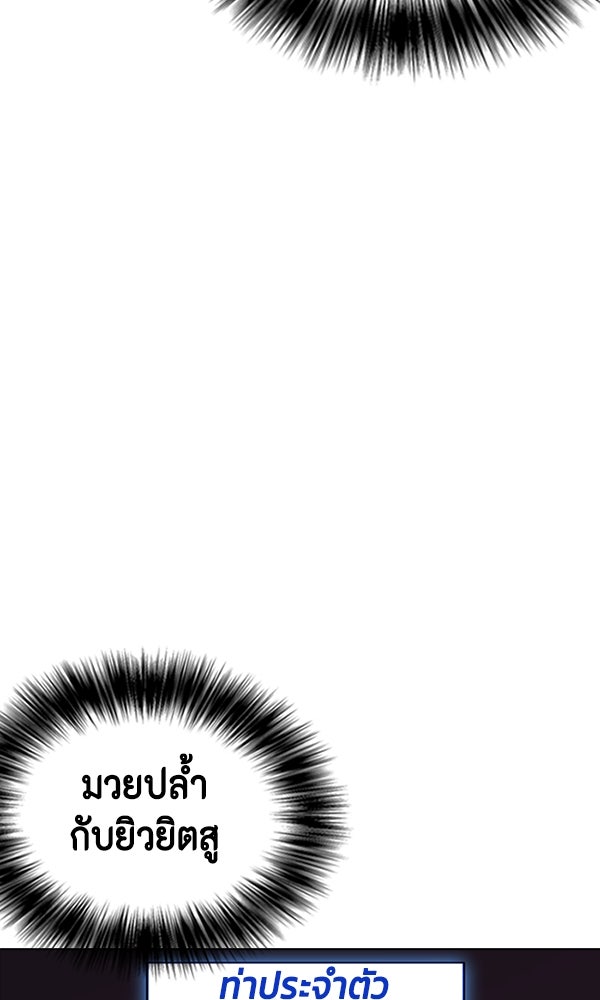 หมาหัวเน่าเก๋าเกินไป - หน้า 64