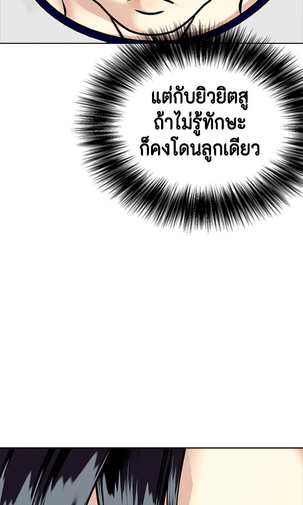 หมาหัวเน่าเก๋าเกินไป - หน้า 69