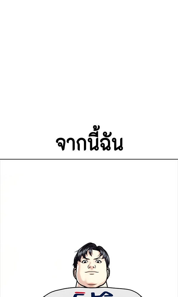 หมาหัวเน่าเก๋าเกินไป - หน้า 82