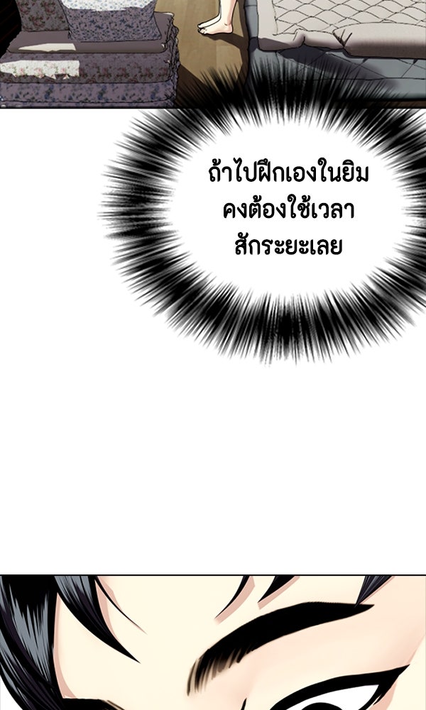 หมาหัวเน่าเก๋าเกินไป - หน้า 85