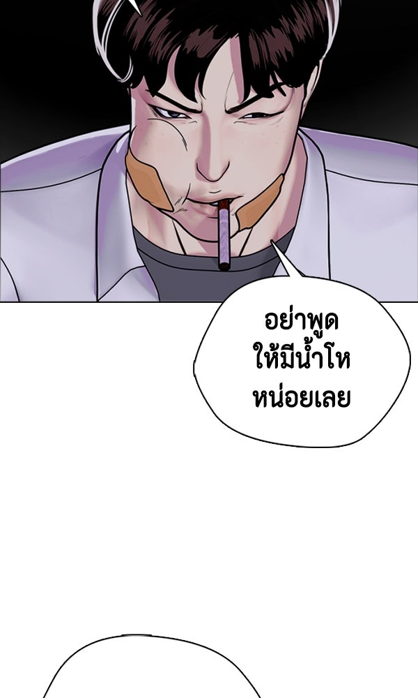 หมาหัวเน่าเก๋าเกินไป - หน้า 95