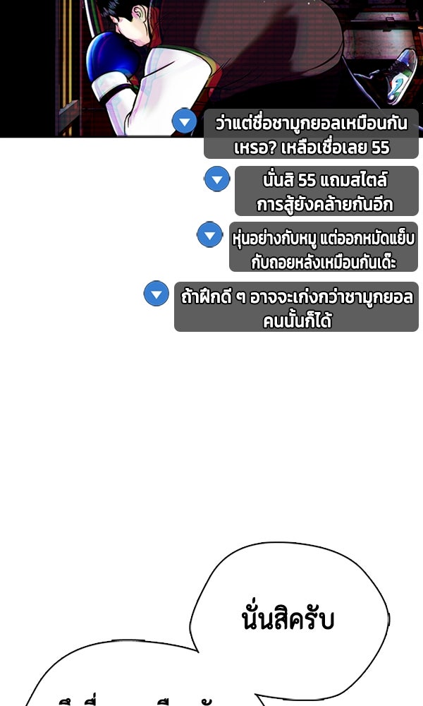 หมาหัวเน่าเก๋าเกินไป - หน้า 103