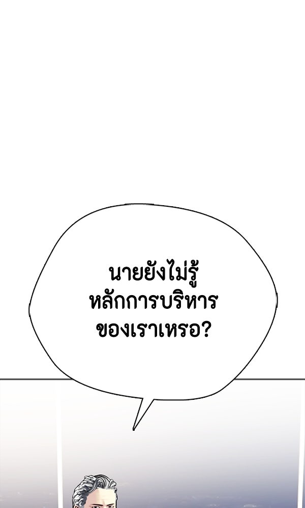 หมาหัวเน่าเก๋าเกินไป - หน้า 112