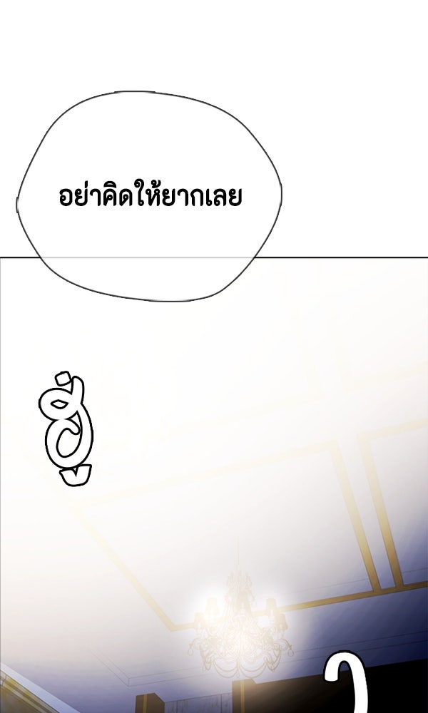 หมาหัวเน่าเก๋าเกินไป - หน้า 115
