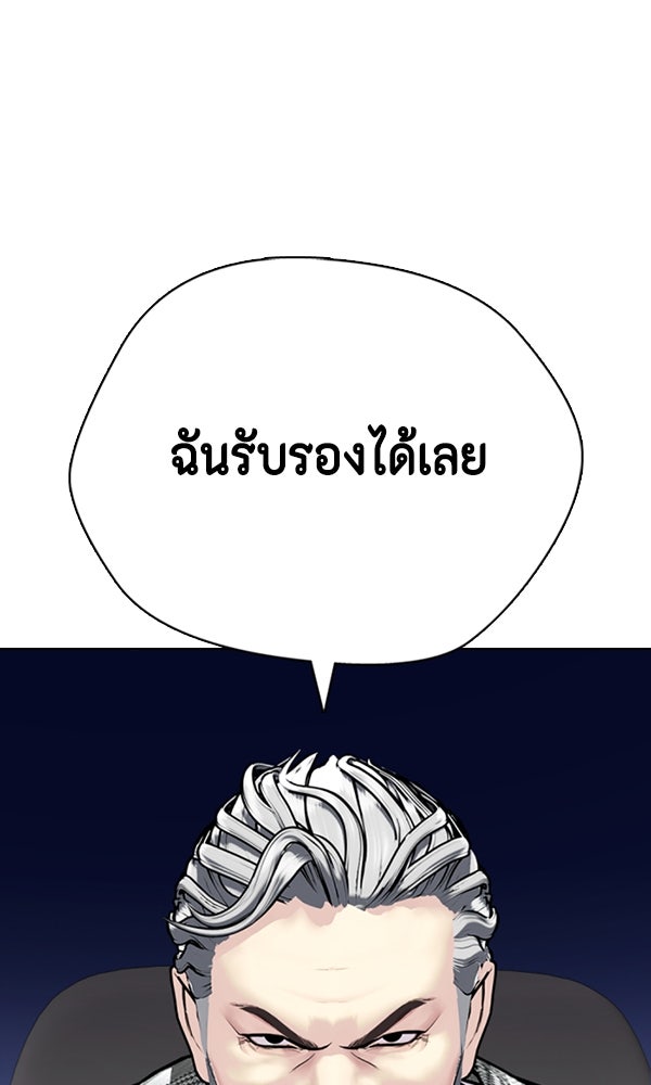 หมาหัวเน่าเก๋าเกินไป - หน้า 121