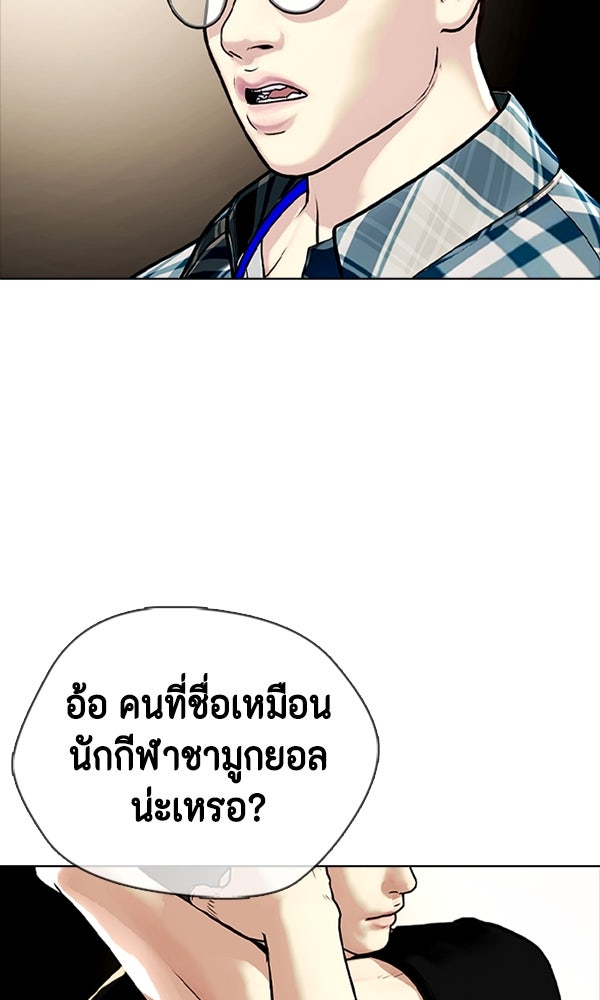 หมาหัวเน่าเก๋าเกินไป - หน้า 136