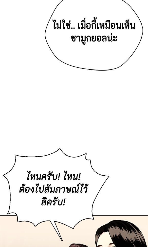 หมาหัวเน่าเก๋าเกินไป - หน้า 141