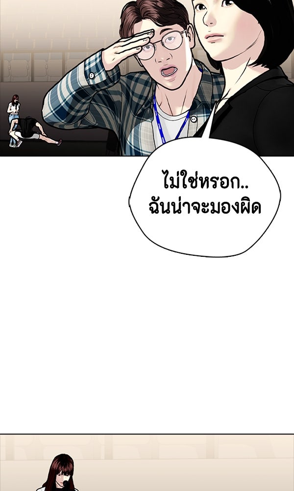 หมาหัวเน่าเก๋าเกินไป - หน้า 142