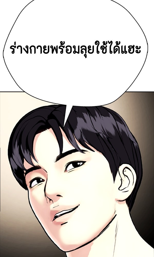 หมาหัวเน่าเก๋าเกินไป - หน้า 147