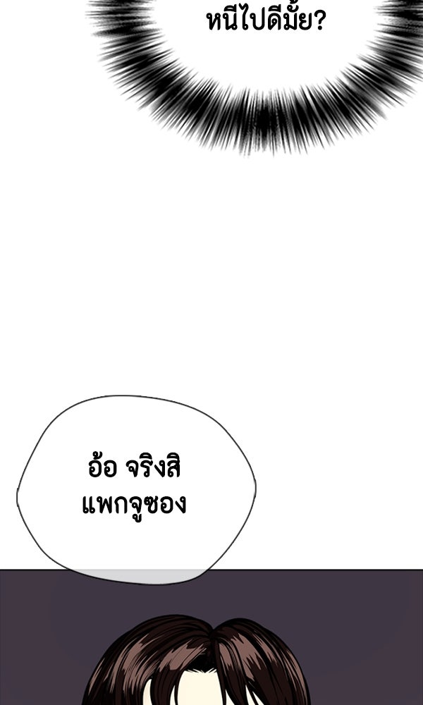 หมาหัวเน่าเก๋าเกินไป - หน้า 25