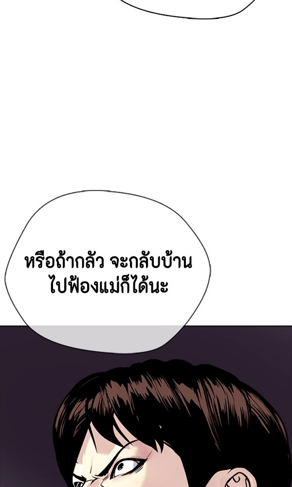 หมาหัวเน่าเก๋าเกินไป - หน้า 28