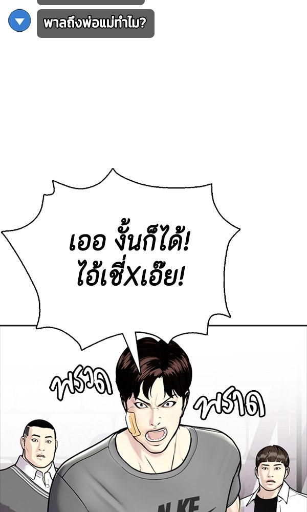 หมาหัวเน่าเก๋าเกินไป - หน้า 30