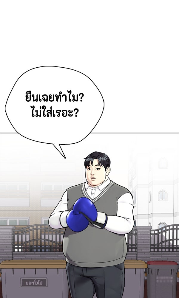 หมาหัวเน่าเก๋าเกินไป - หน้า 36