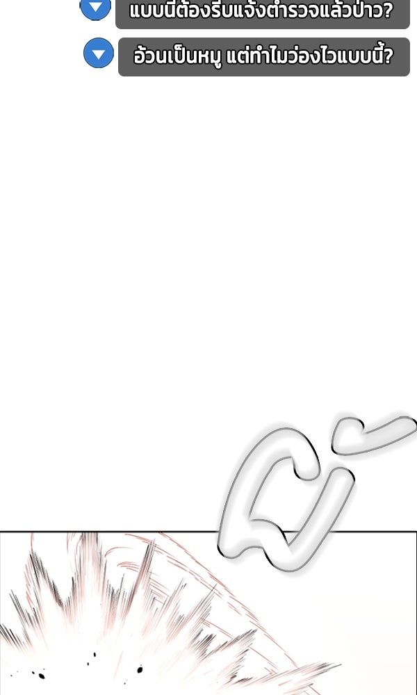 หมาหัวเน่าเก๋าเกินไป - หน้า 47