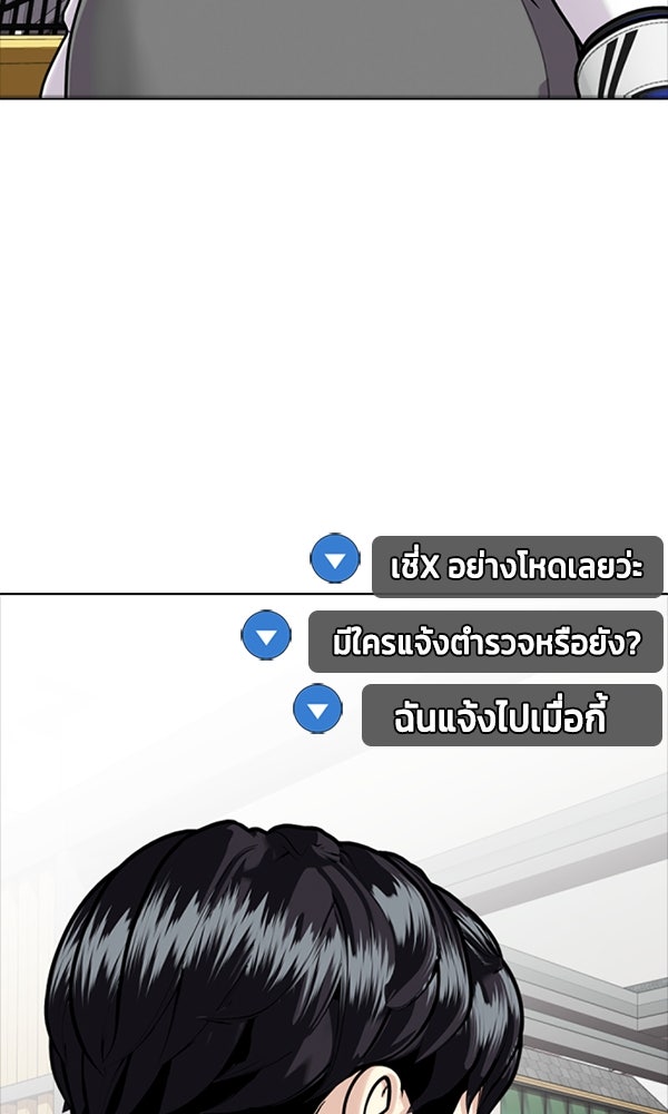 หมาหัวเน่าเก๋าเกินไป - หน้า 52