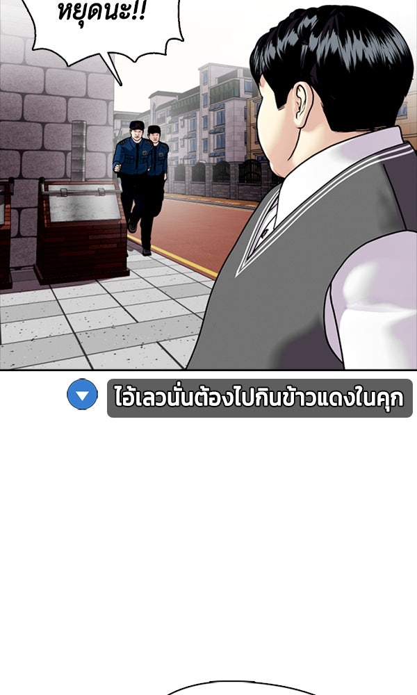 หมาหัวเน่าเก๋าเกินไป - หน้า 54