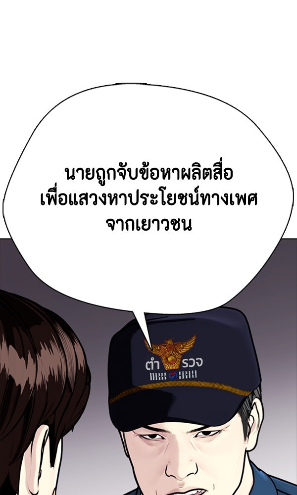 หมาหัวเน่าเก๋าเกินไป - หน้า 68