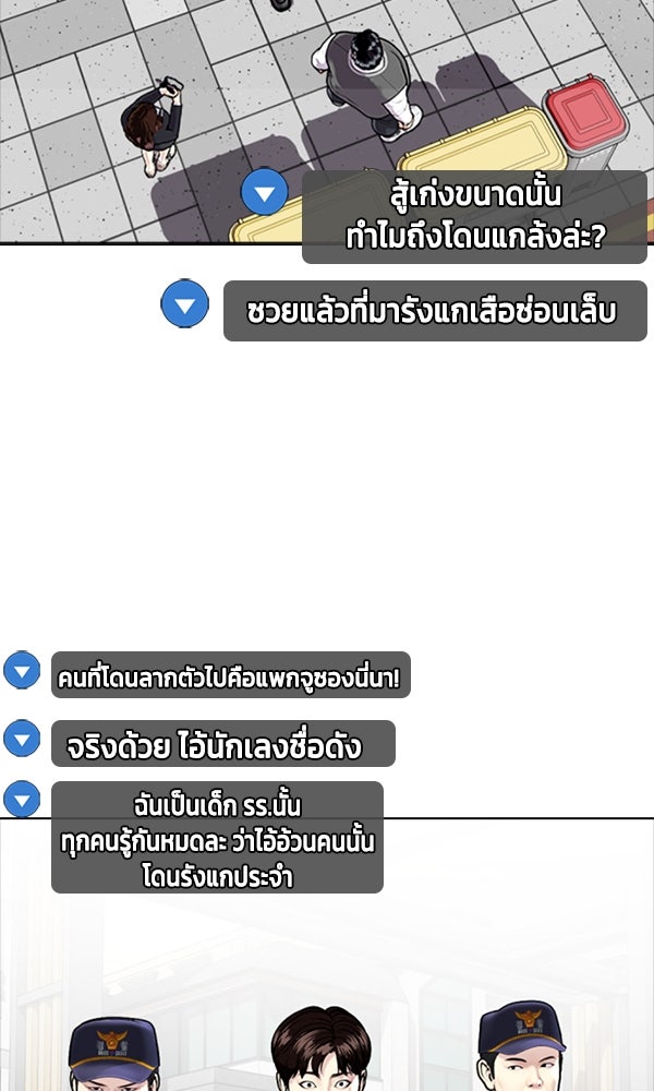 หมาหัวเน่าเก๋าเกินไป - หน้า 79