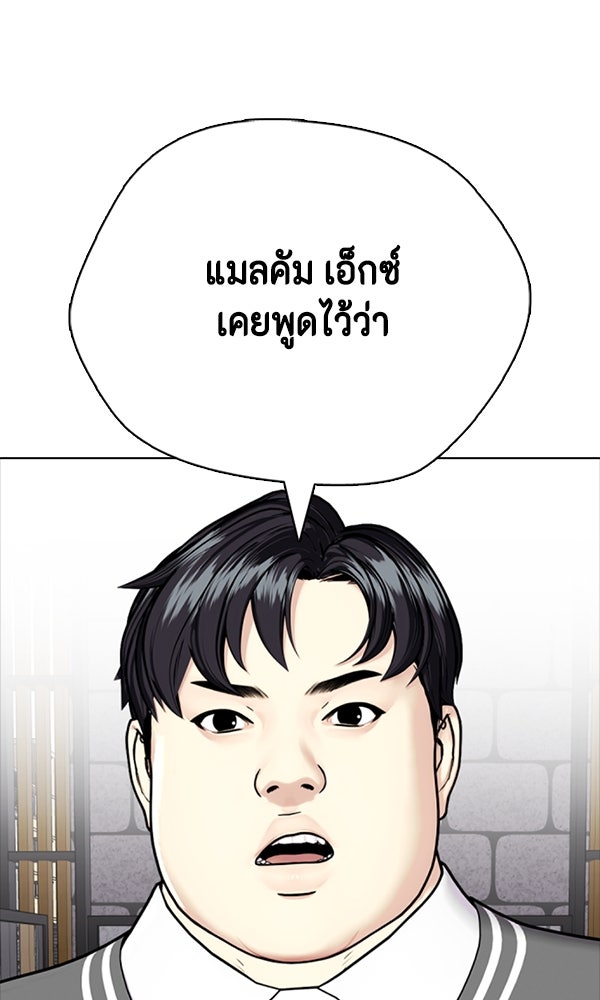 หมาหัวเน่าเก๋าเกินไป - หน้า 82