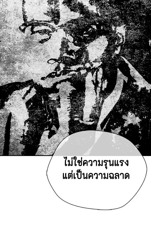 หมาหัวเน่าเก๋าเกินไป - หน้า 84