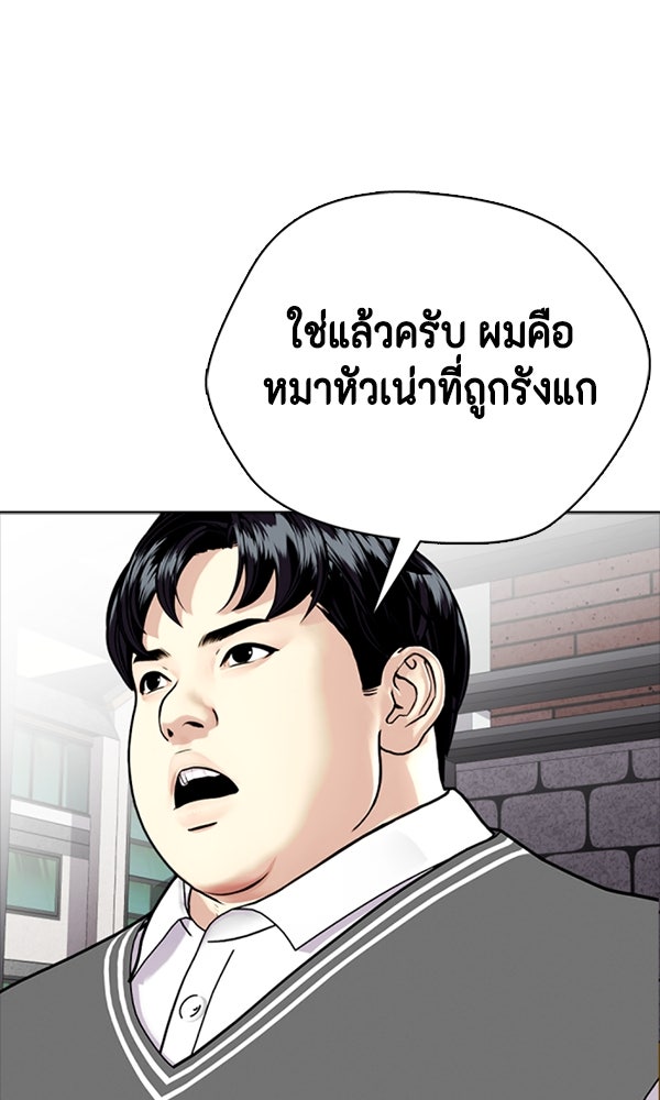หมาหัวเน่าเก๋าเกินไป - หน้า 85