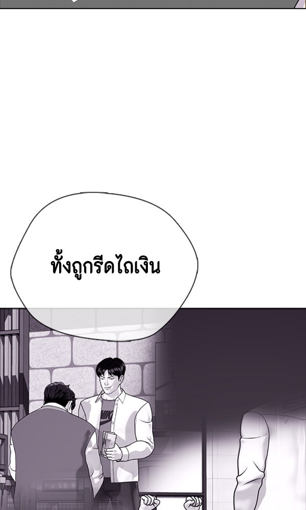 หมาหัวเน่าเก๋าเกินไป - หน้า 86