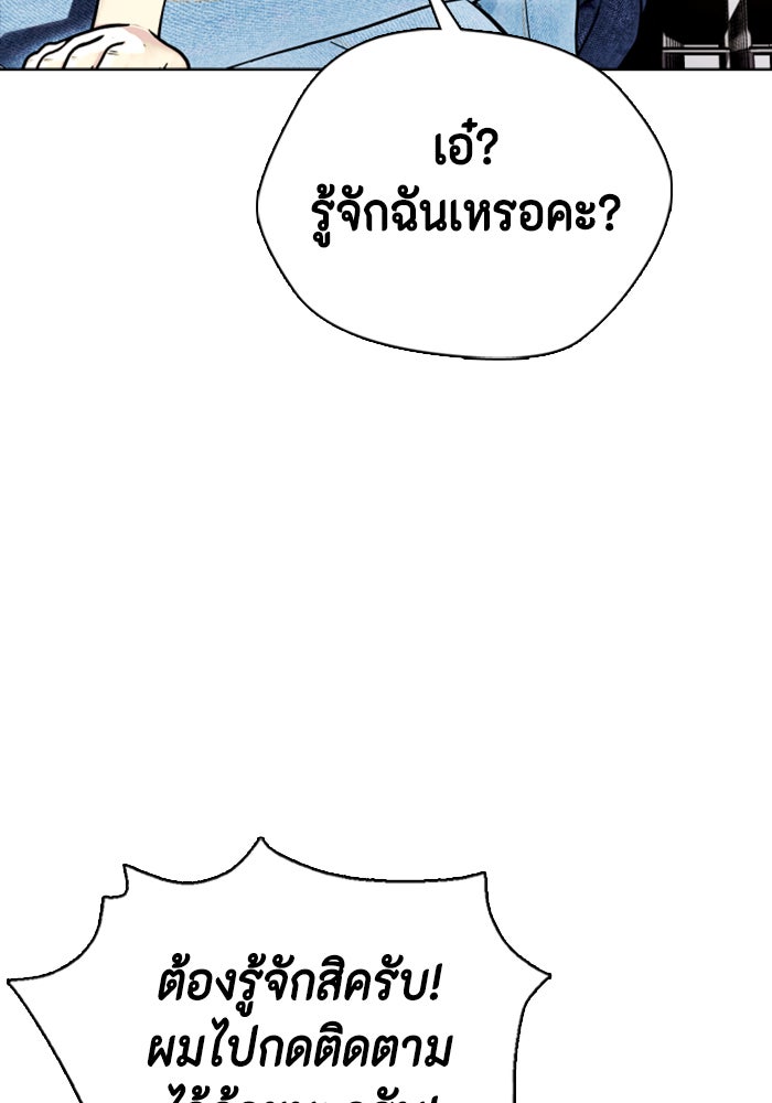 หมาหัวเน่าเก๋าเกินไป - หน้า 10