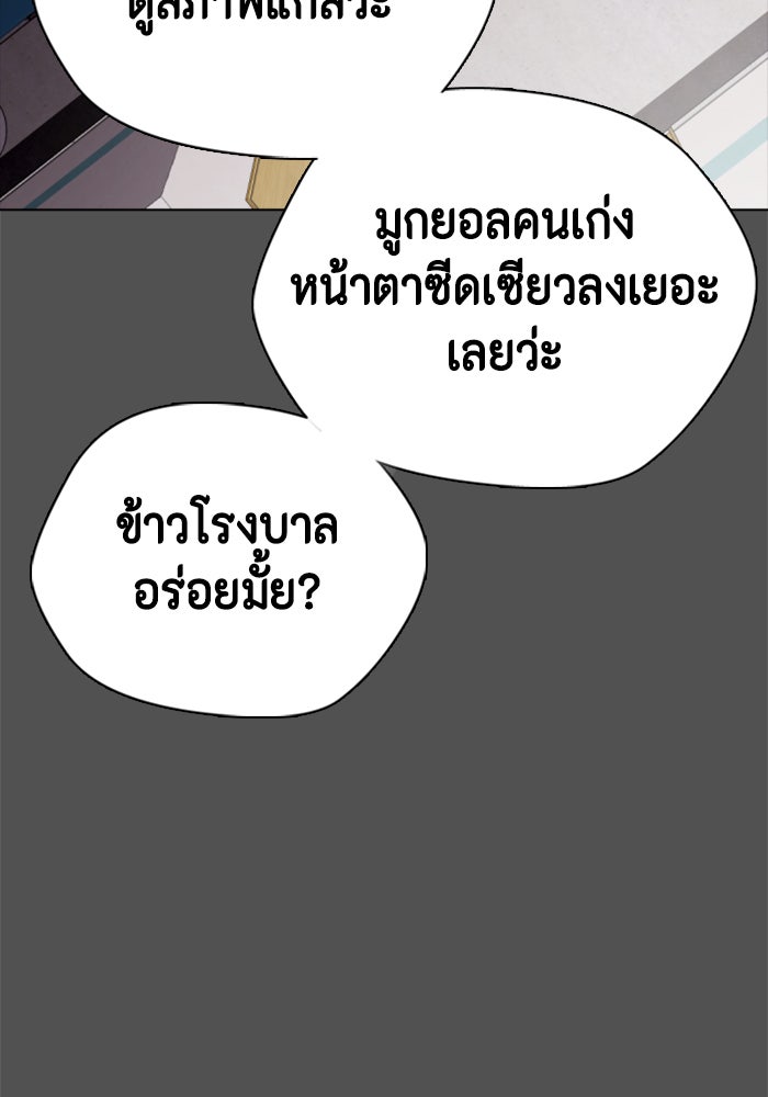 หมาหัวเน่าเก๋าเกินไป - หน้า 112