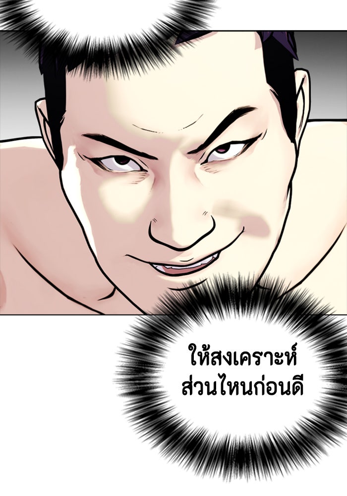หมาหัวเน่าเก๋าเกินไป - หน้า 129