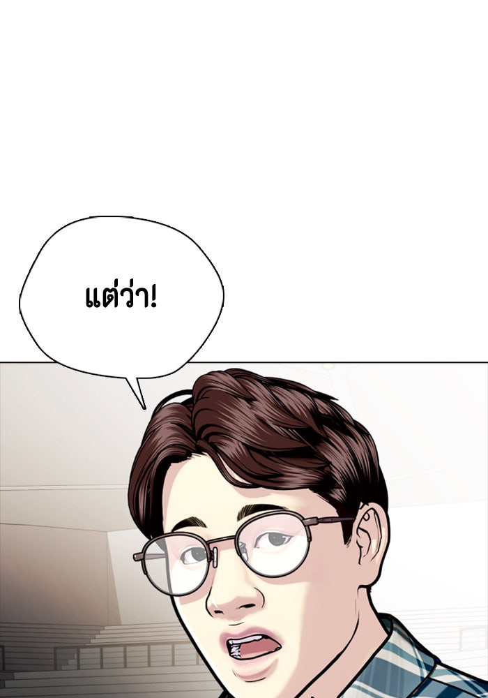หมาหัวเน่าเก๋าเกินไป - หน้า 147